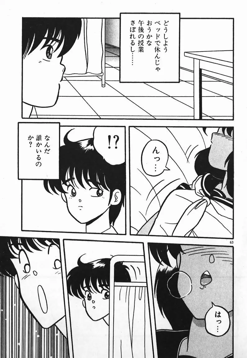 ラブラブ戦線異状あり！ Page.63