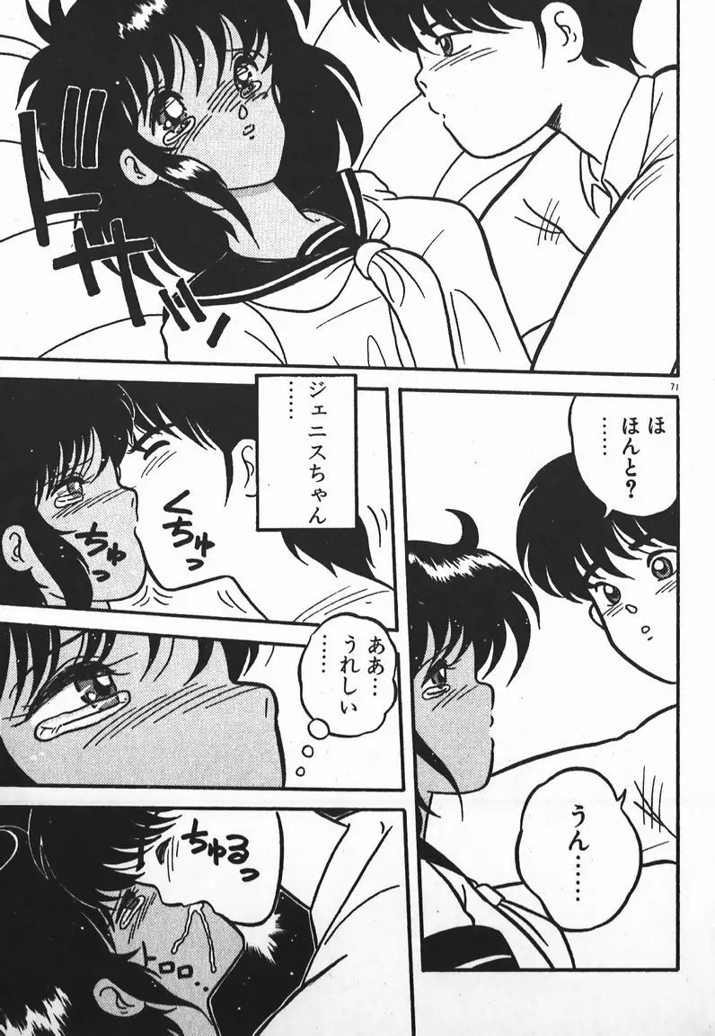 ラブラブ戦線異状あり！ Page.71