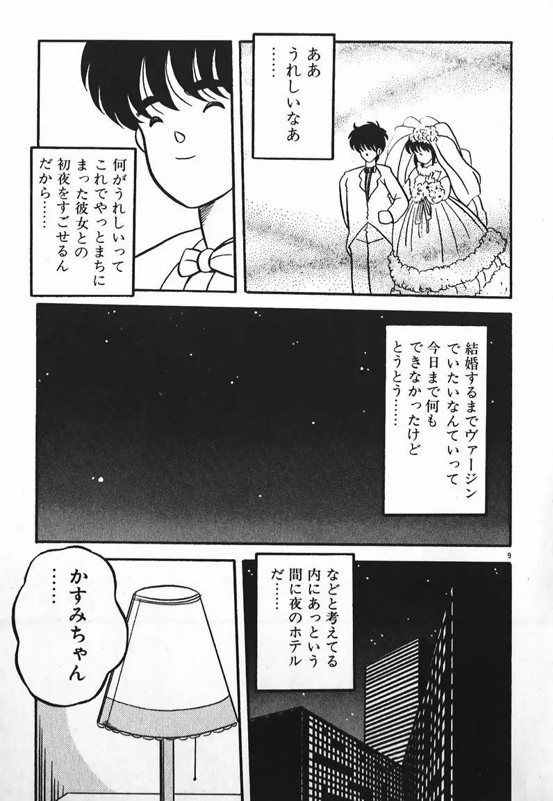 ラブラブ戦線異状あり！ Page.9