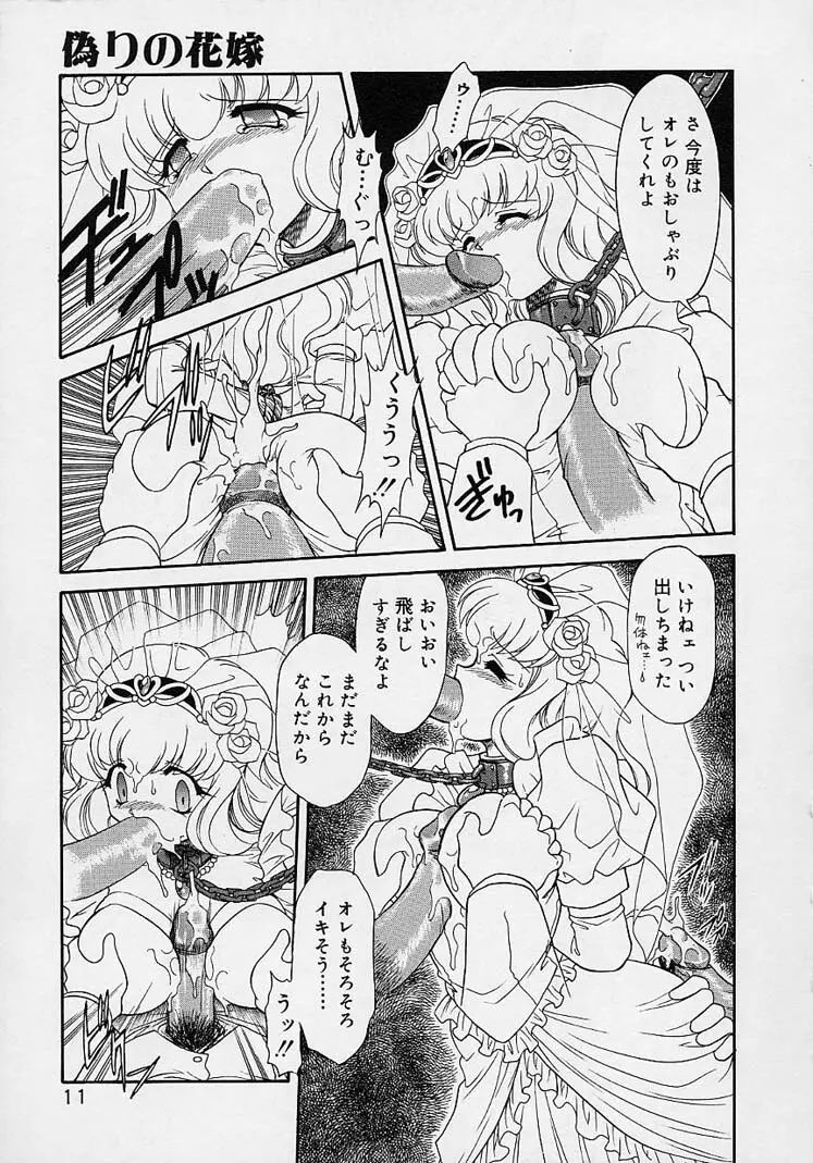 調教しちゃうぞ! Page.10
