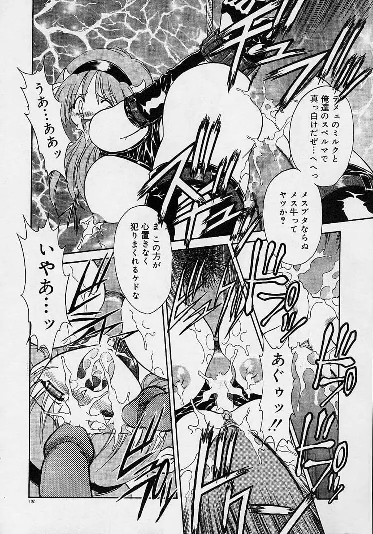 調教しちゃうぞ! Page.101