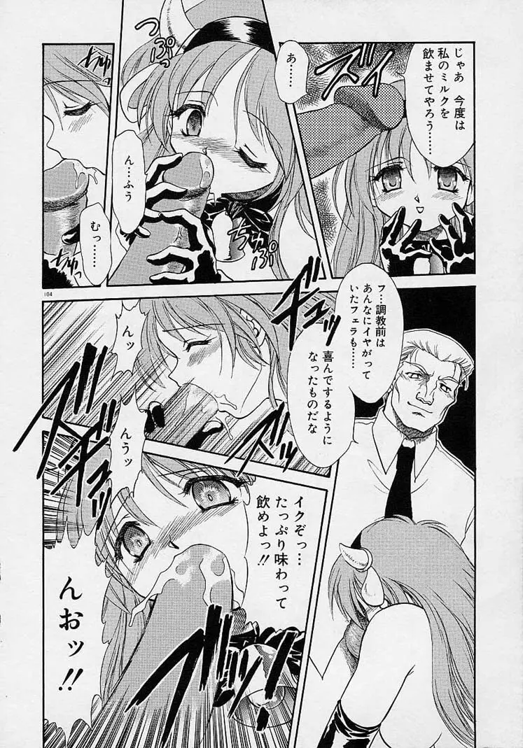 調教しちゃうぞ! Page.103