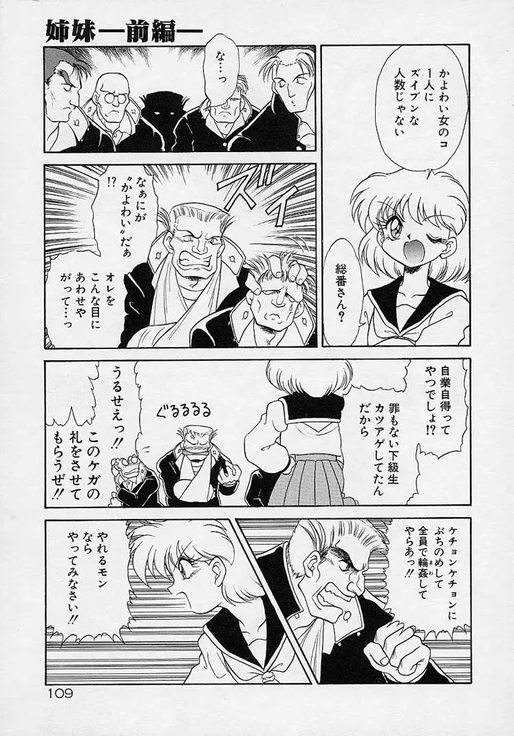 調教しちゃうぞ! Page.108