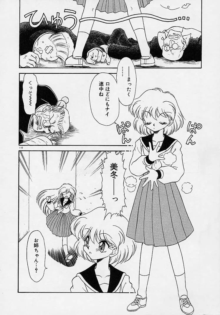 調教しちゃうぞ! Page.109