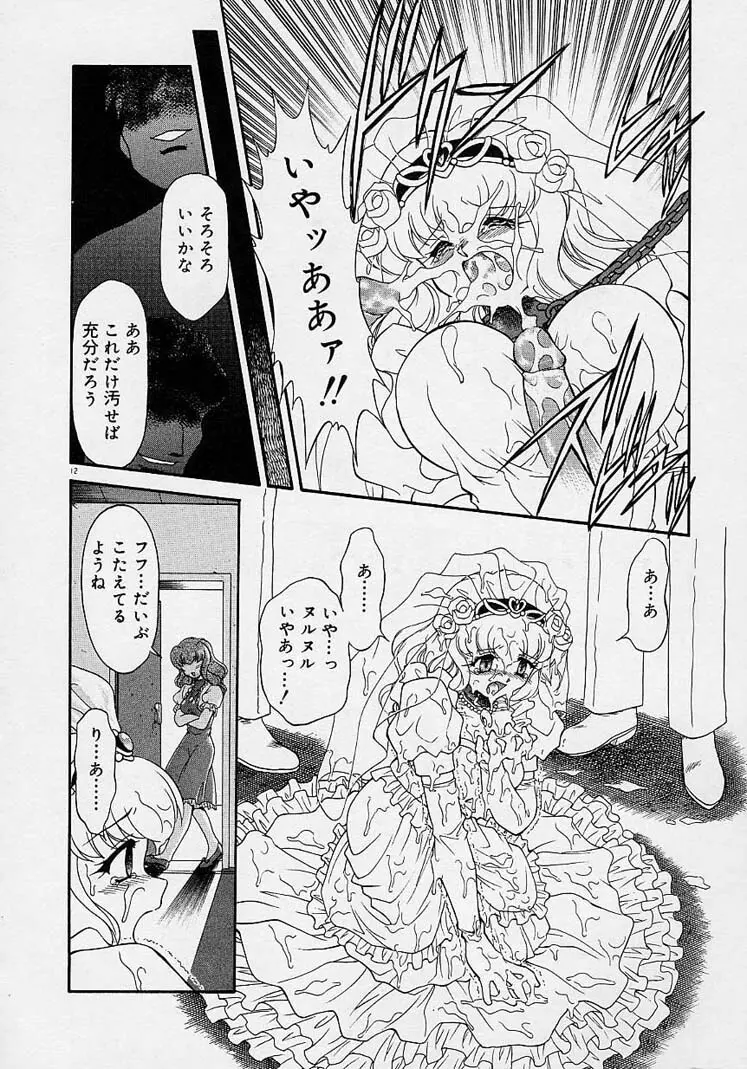 調教しちゃうぞ! Page.11