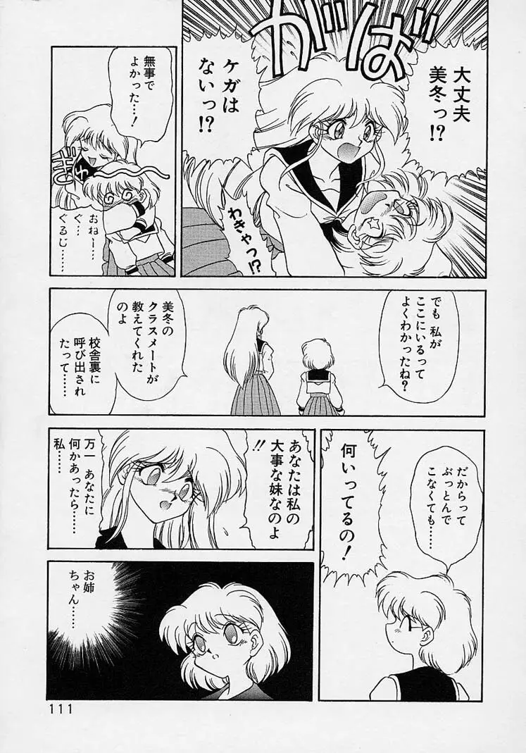 調教しちゃうぞ! Page.110