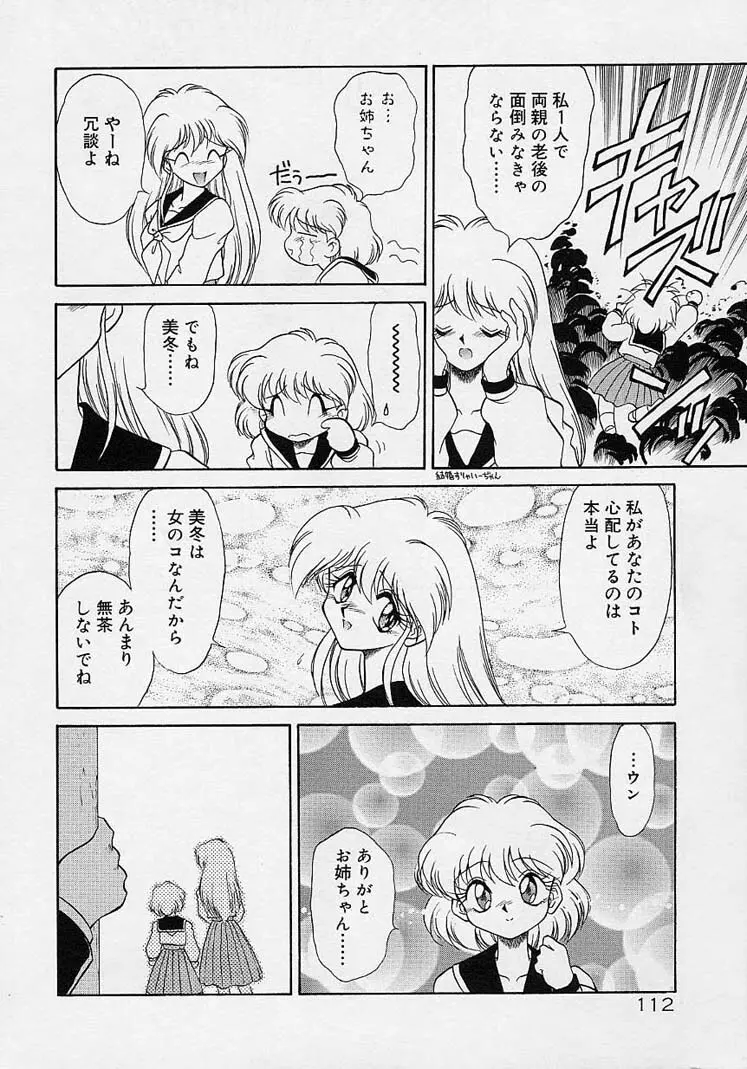 調教しちゃうぞ! Page.111