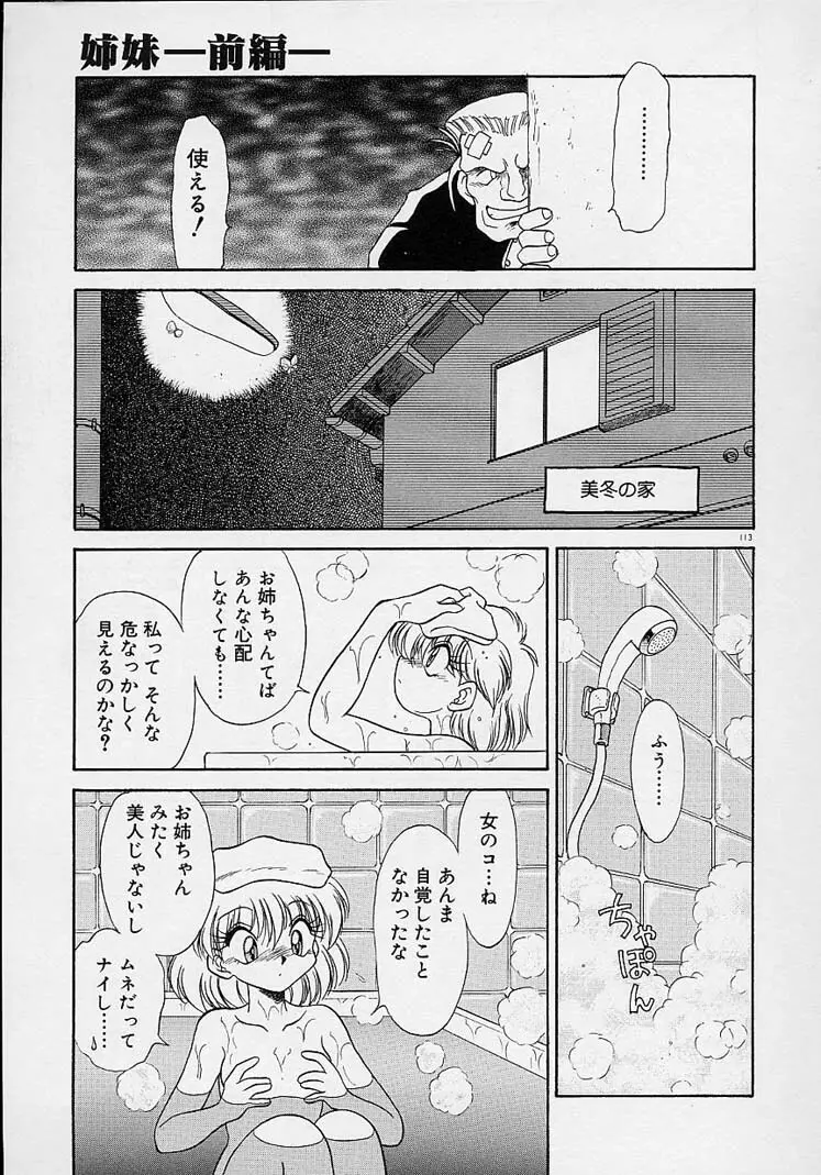 調教しちゃうぞ! Page.112