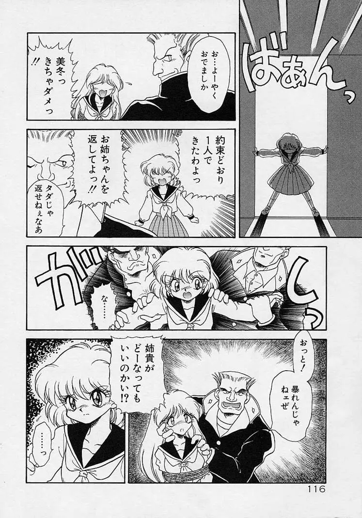 調教しちゃうぞ! Page.115