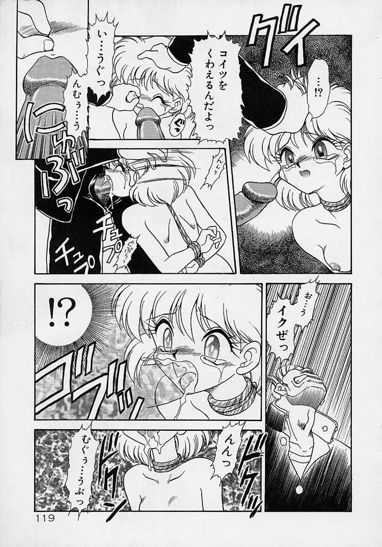 調教しちゃうぞ! Page.118