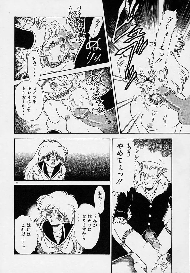 調教しちゃうぞ! Page.119