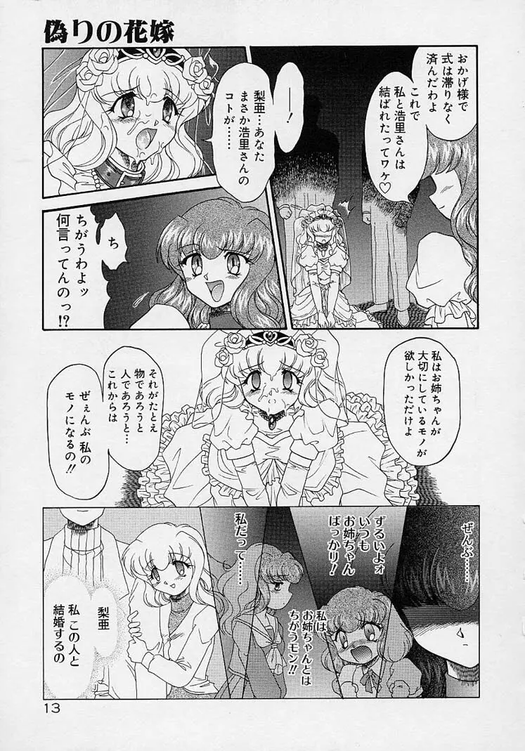 調教しちゃうぞ! Page.12