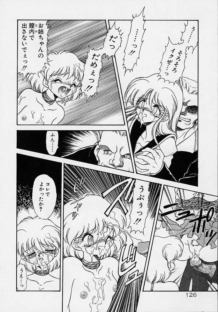 調教しちゃうぞ! Page.125