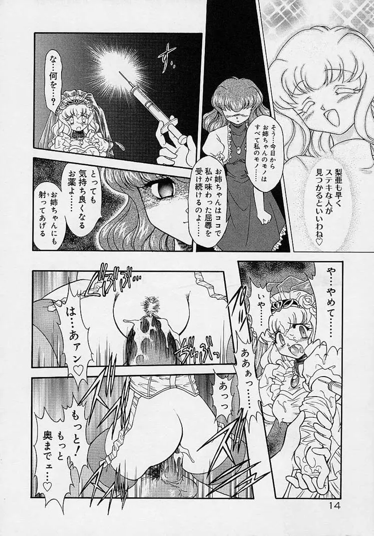 調教しちゃうぞ! Page.13