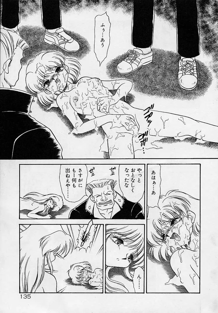 調教しちゃうぞ! Page.134