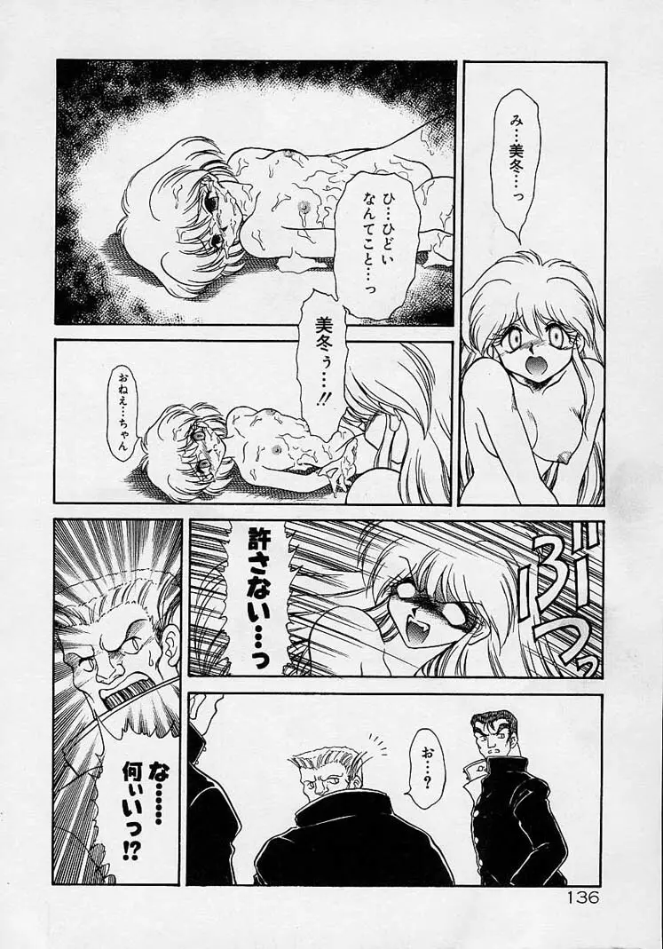 調教しちゃうぞ! Page.135