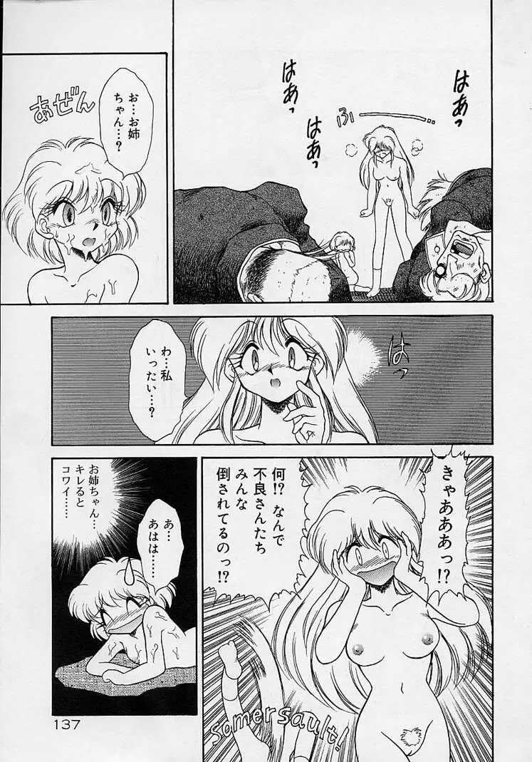 調教しちゃうぞ! Page.136