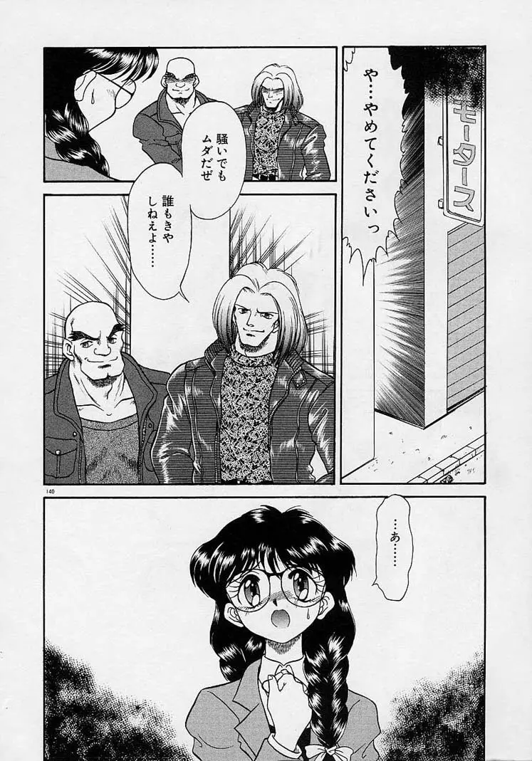 調教しちゃうぞ! Page.139