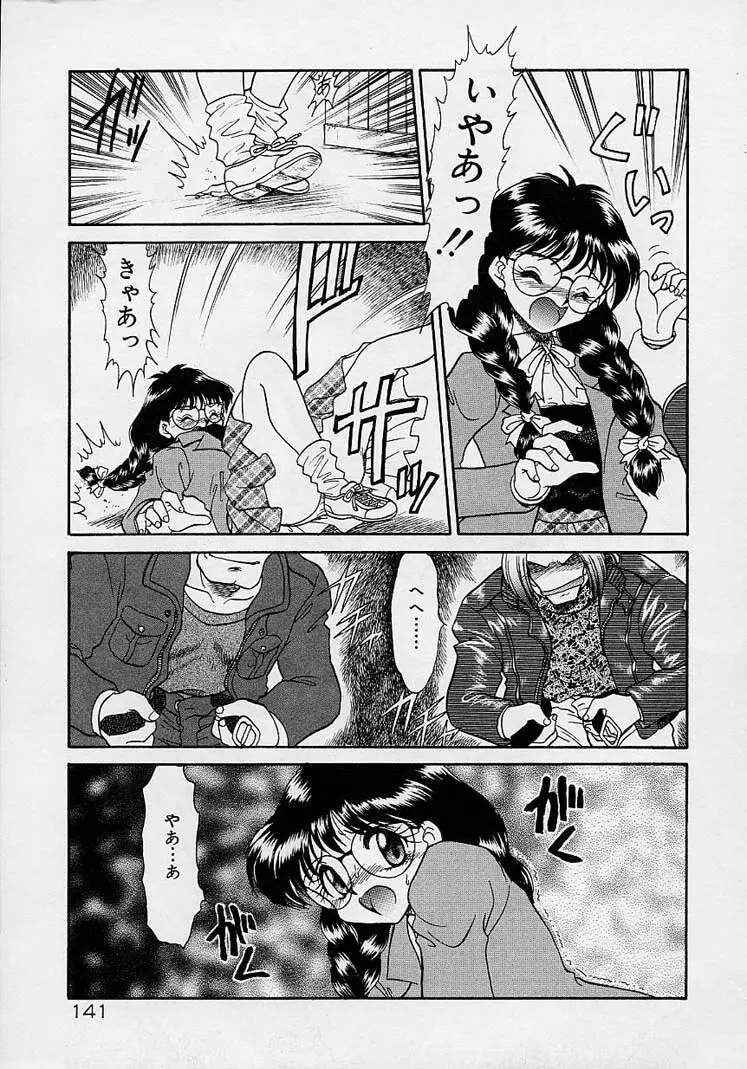 調教しちゃうぞ! Page.140