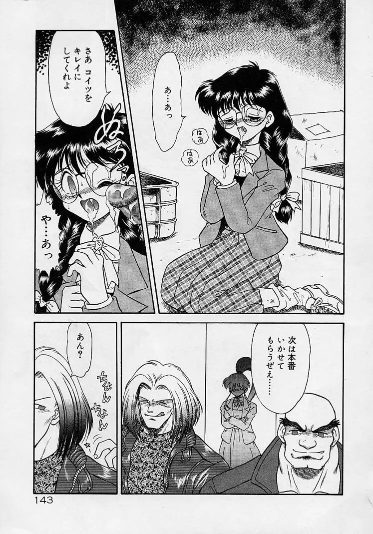 調教しちゃうぞ! Page.142