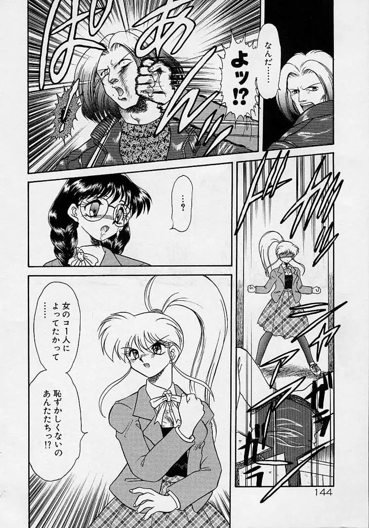 調教しちゃうぞ! Page.143