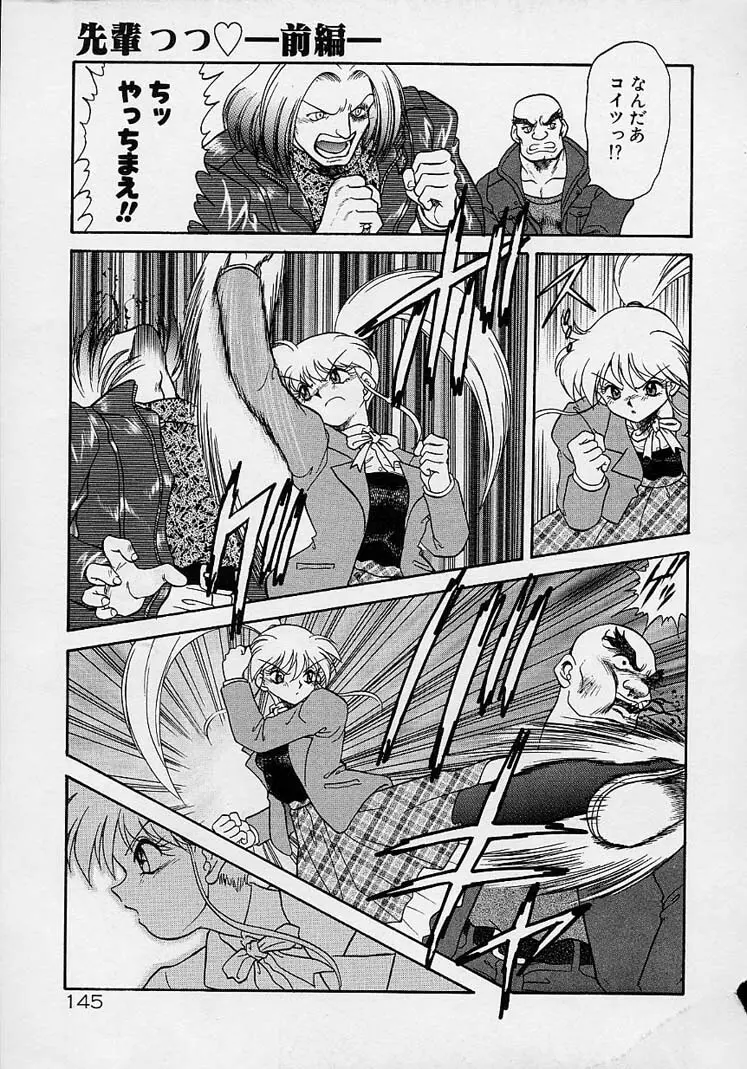 調教しちゃうぞ! Page.144