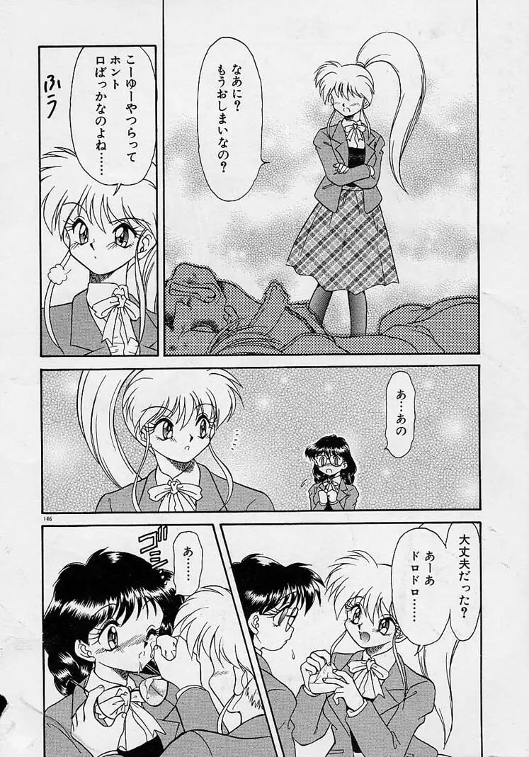 調教しちゃうぞ! Page.145