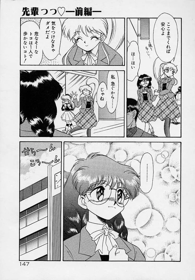 調教しちゃうぞ! Page.146