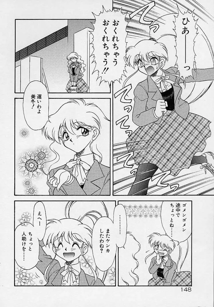 調教しちゃうぞ! Page.147
