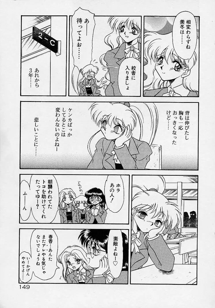 調教しちゃうぞ! Page.148