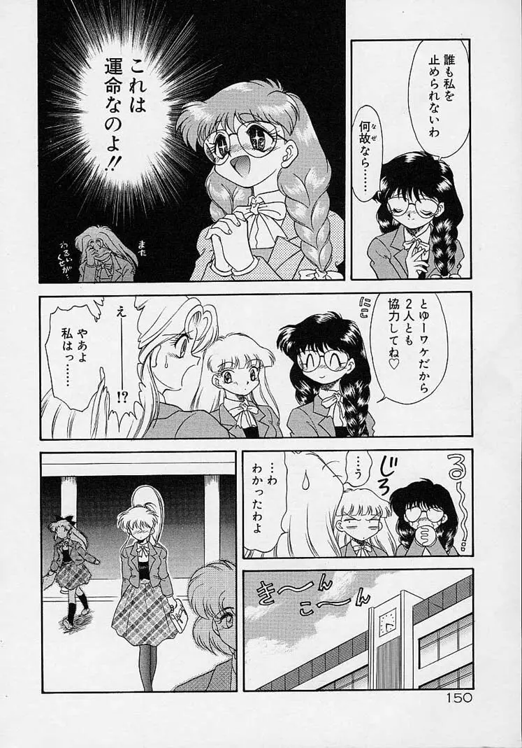 調教しちゃうぞ! Page.149