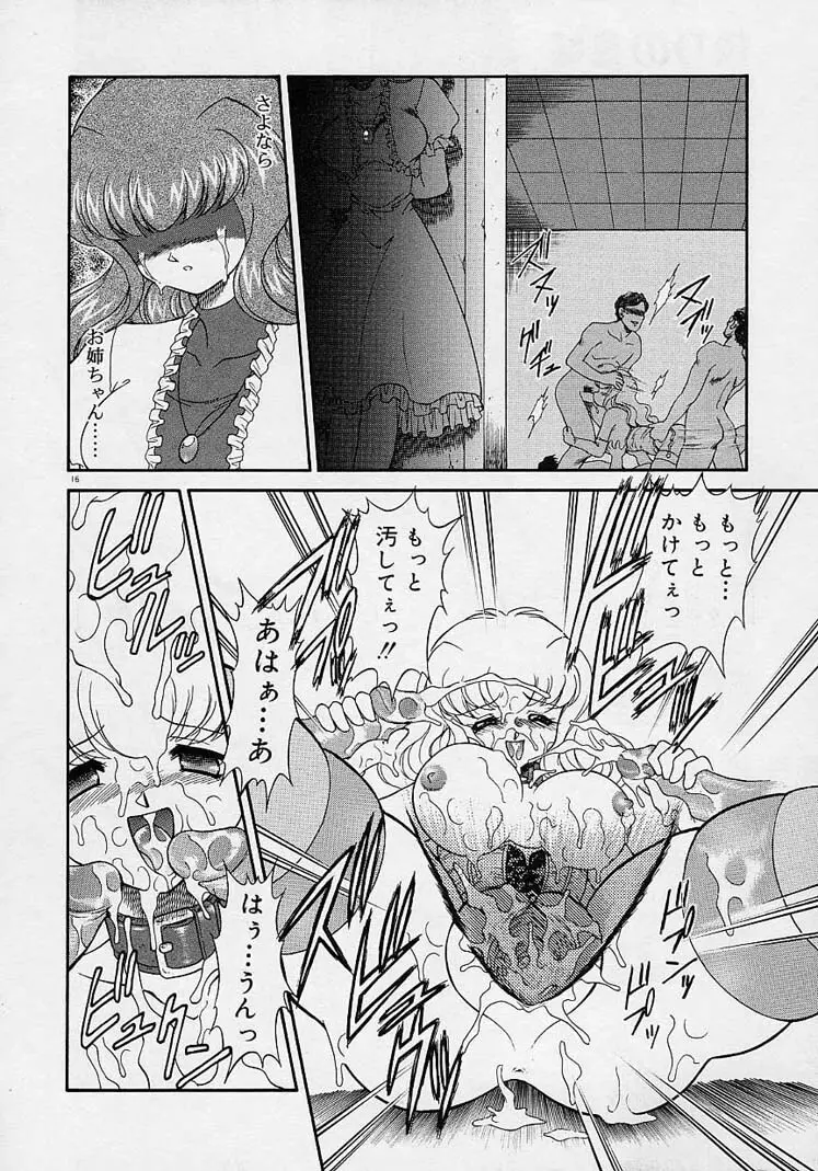 調教しちゃうぞ! Page.15