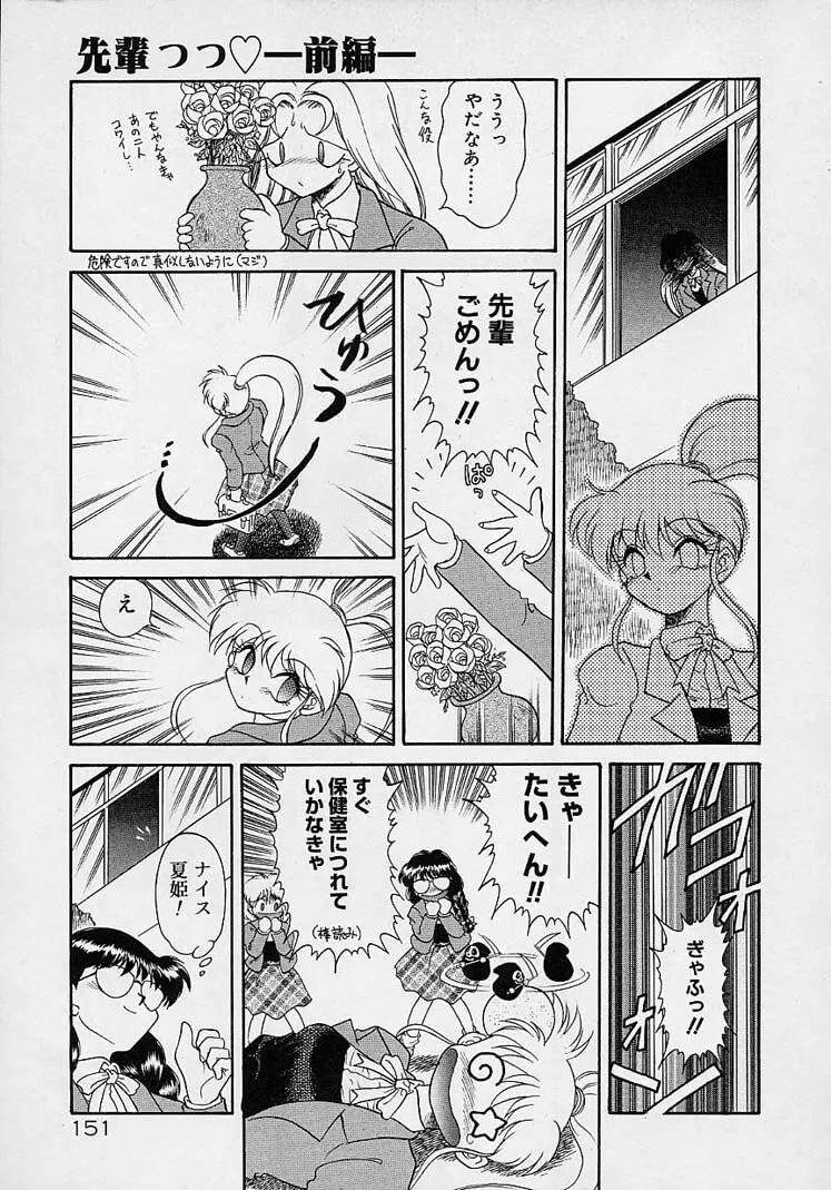 調教しちゃうぞ! Page.150