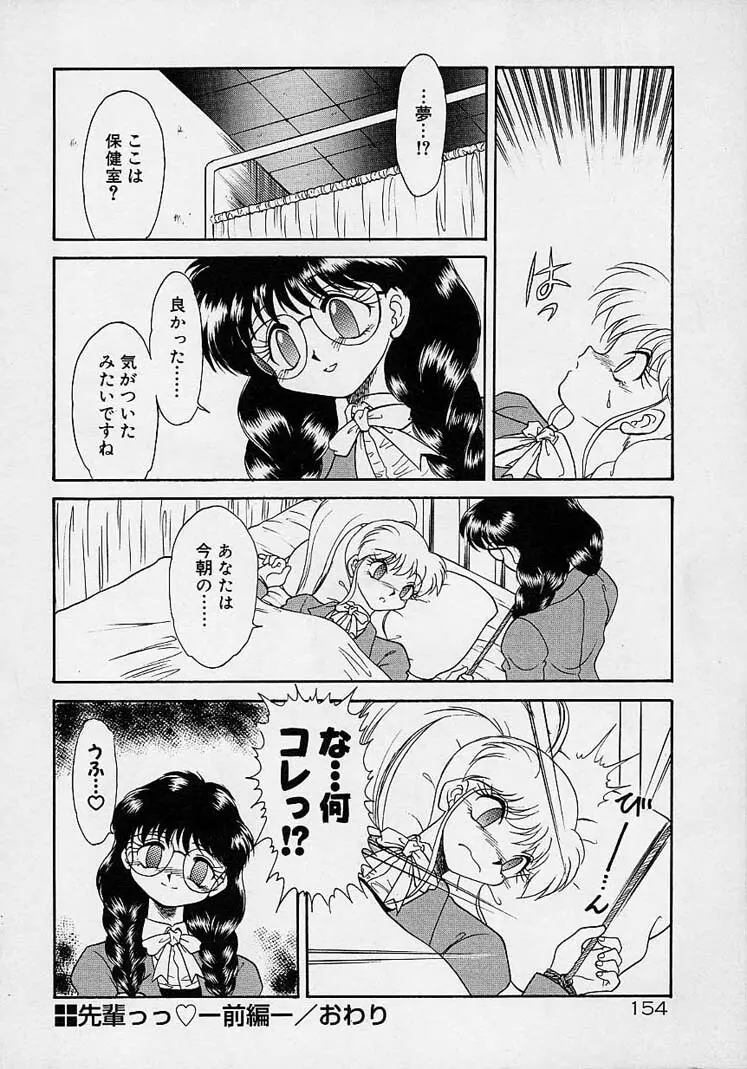 調教しちゃうぞ! Page.153