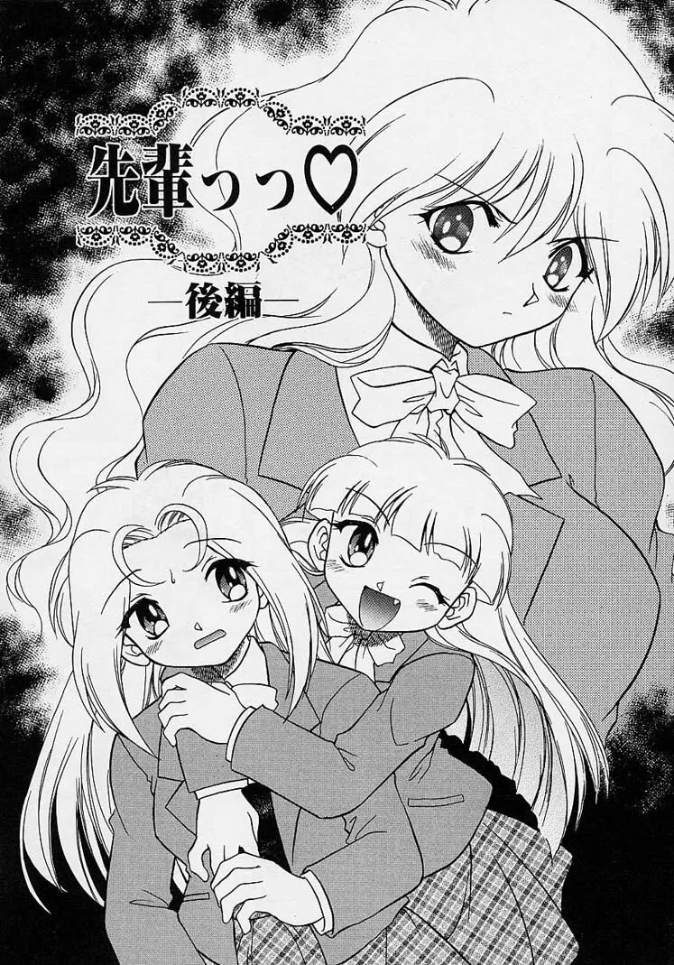 調教しちゃうぞ! Page.154