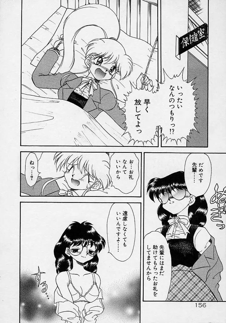 調教しちゃうぞ! Page.155
