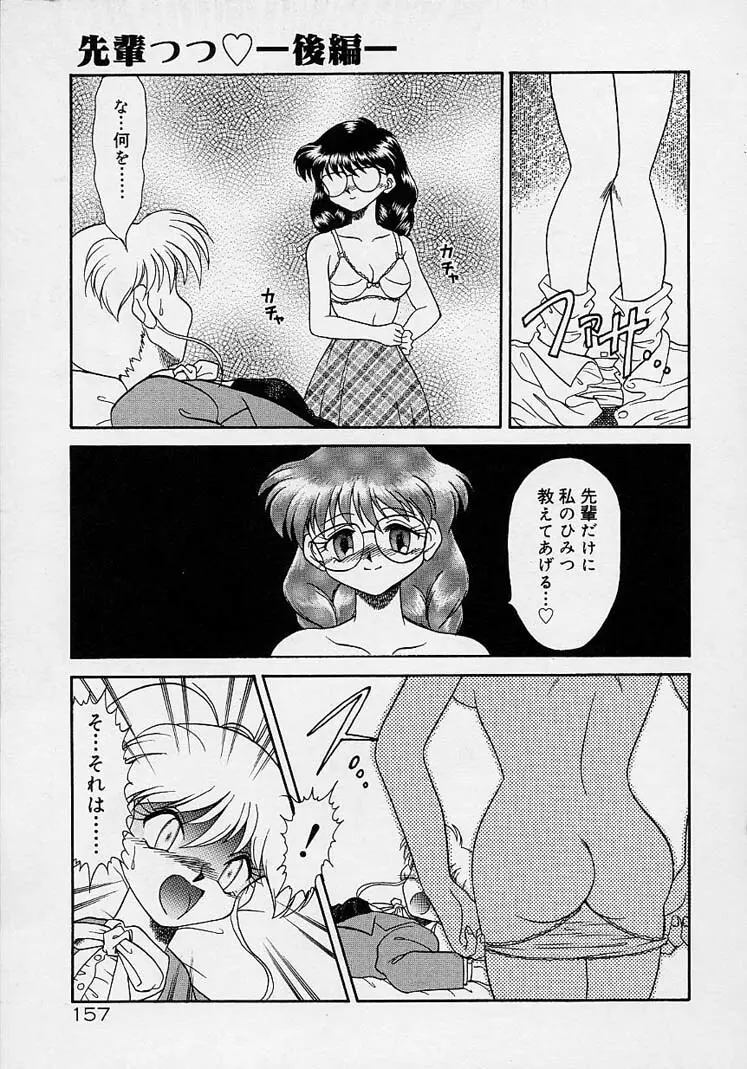 調教しちゃうぞ! Page.156