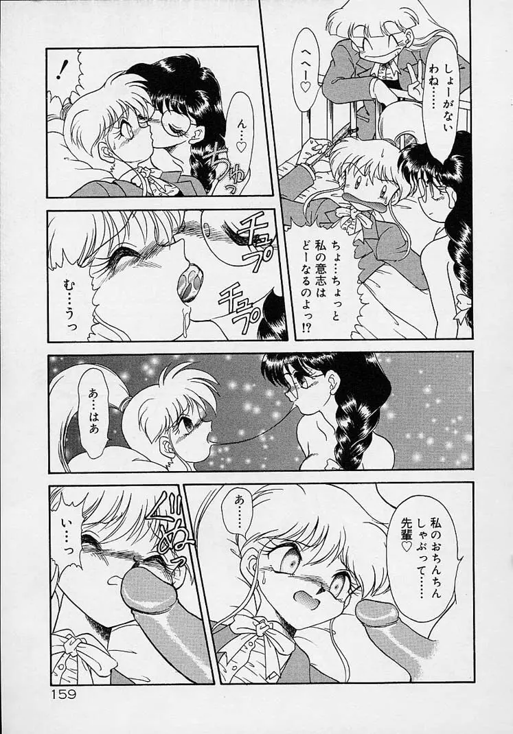 調教しちゃうぞ! Page.158