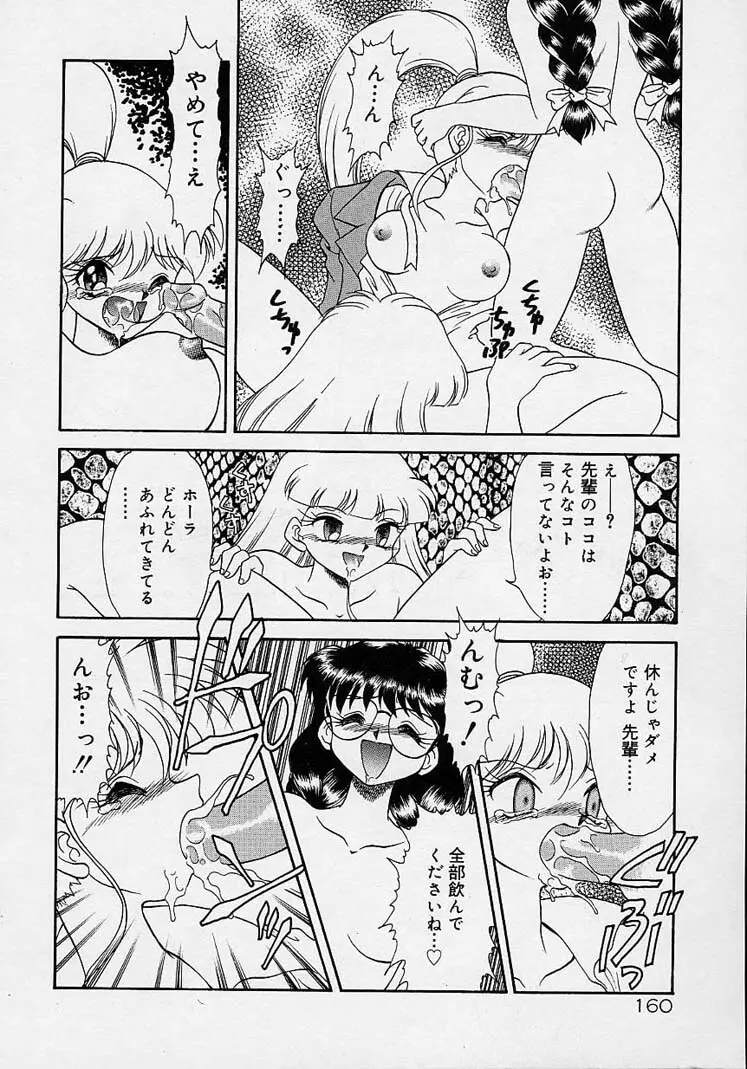 調教しちゃうぞ! Page.159