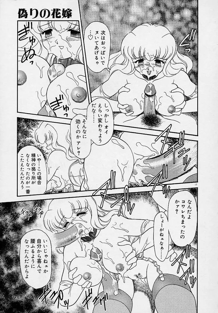 調教しちゃうぞ! Page.16
