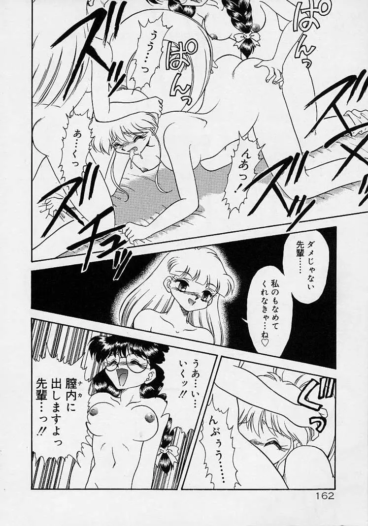 調教しちゃうぞ! Page.161