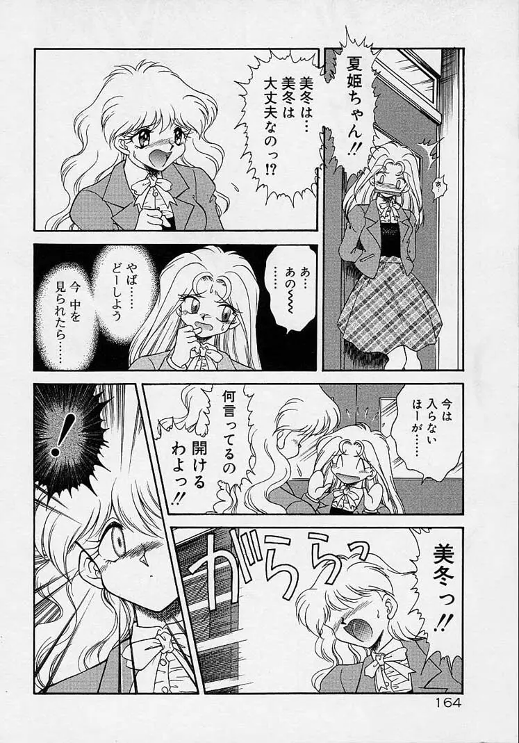 調教しちゃうぞ! Page.163