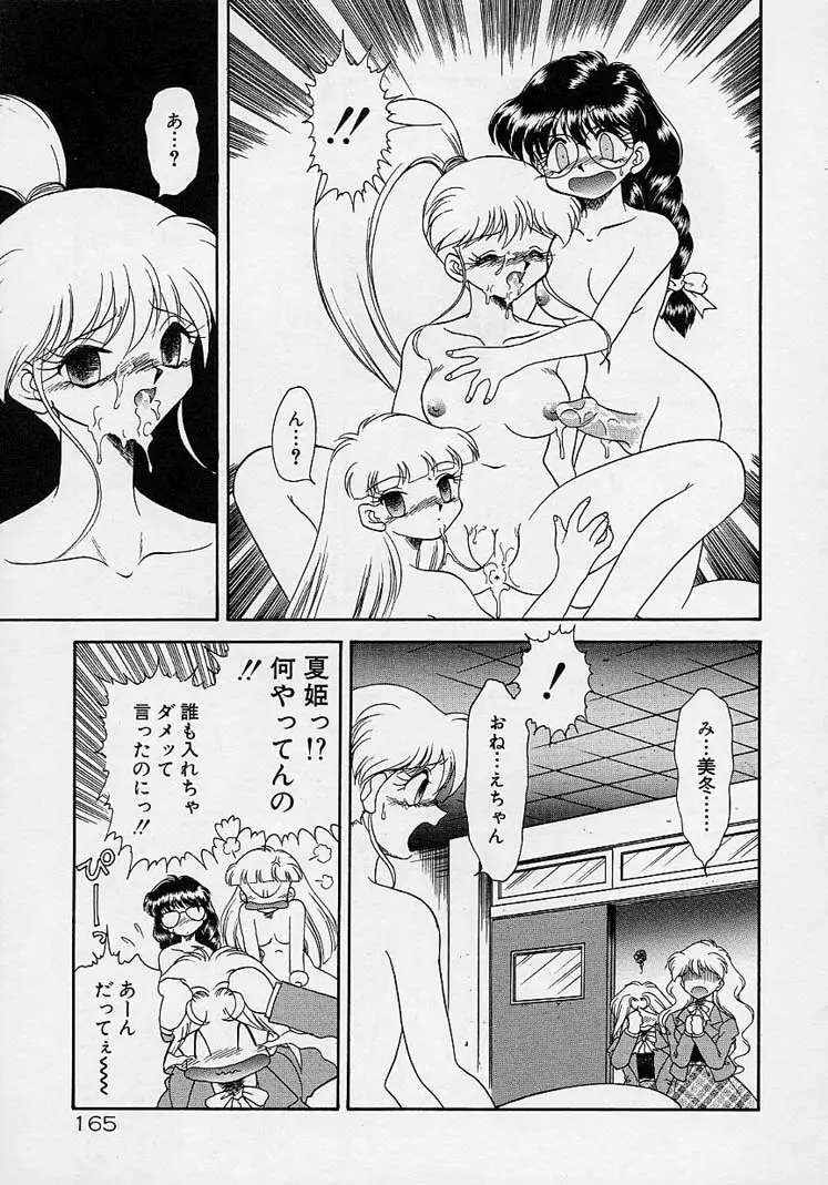 調教しちゃうぞ! Page.164