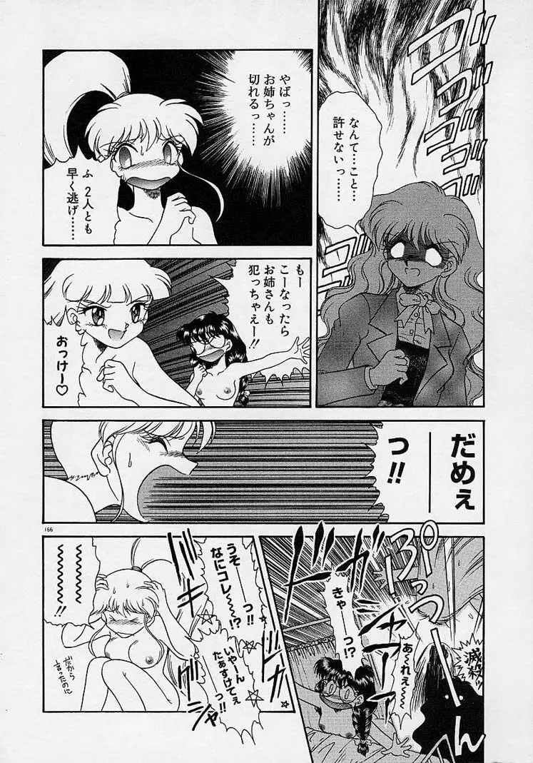 調教しちゃうぞ! Page.165