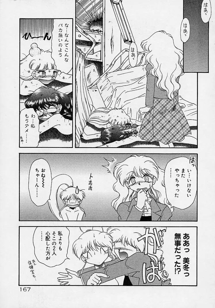 調教しちゃうぞ! Page.166