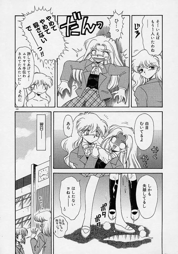 調教しちゃうぞ! Page.167