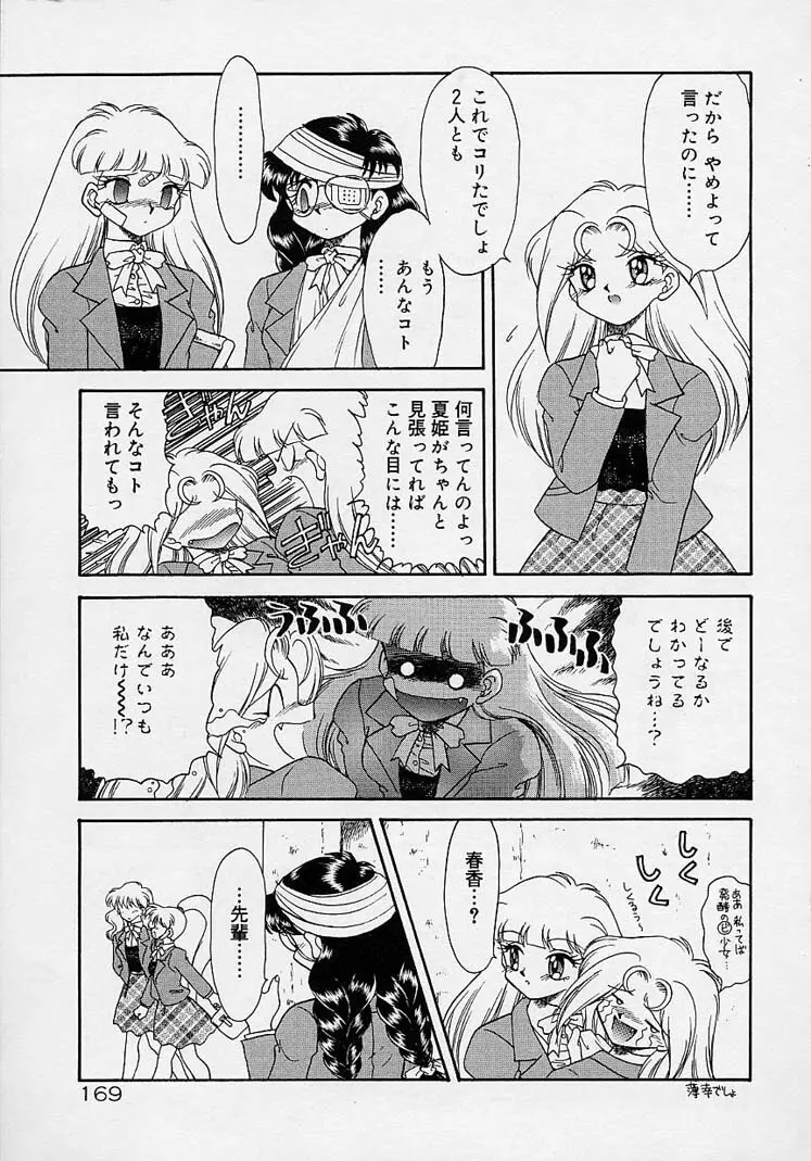 調教しちゃうぞ! Page.168