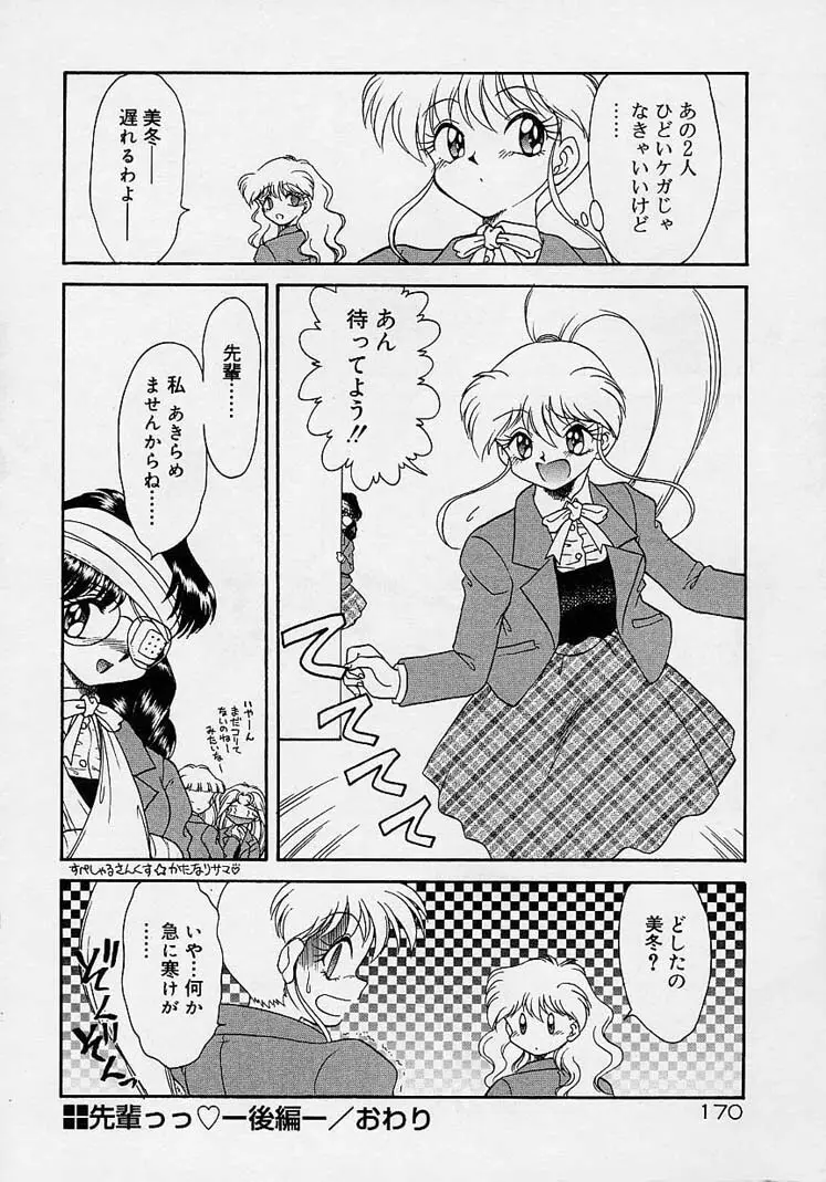 調教しちゃうぞ! Page.169
