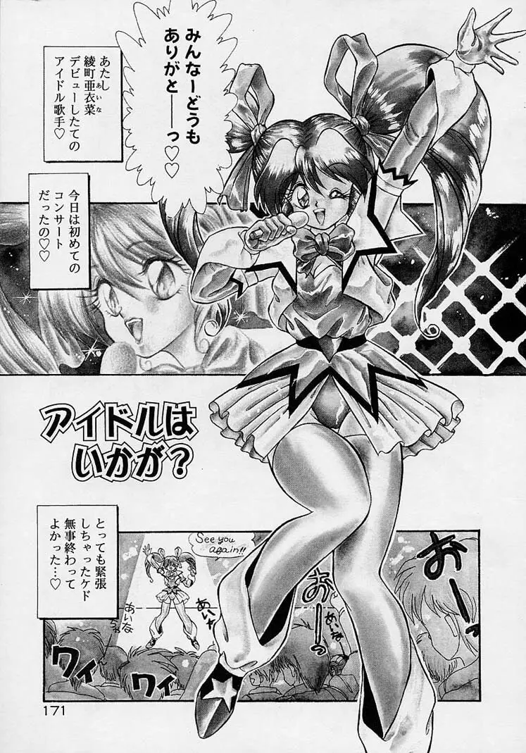 調教しちゃうぞ! Page.170
