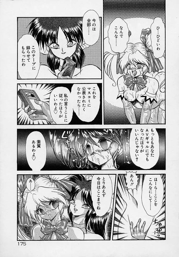 調教しちゃうぞ! Page.174